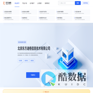实验室管理系统-大型贵重仪器开放预约-北京东方格迪信息技术公司