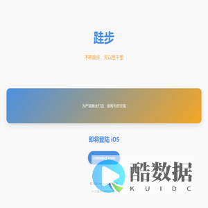 跬步