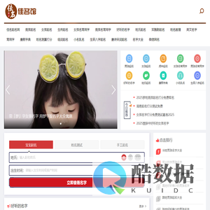 起名字免费八字起名_周易起名测名大全-佳名起名网