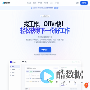 OFFER快 - AI 自动求职助手 | 轻松获得下一份好工作