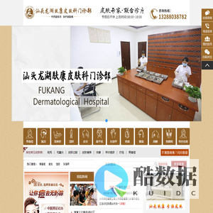 汕头市市肤康皮肤科门诊部