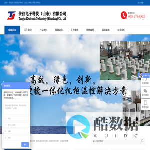 机柜空调-户外机柜空调-工业机柜空调-佟佳电子科技（山东）有限公司