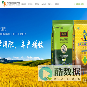 九禾股份有限公司