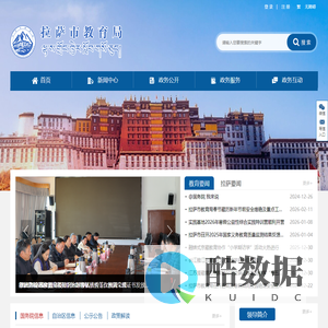 拉萨市教育局