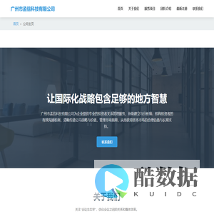 广州市孟信科技有限公司