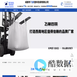 成都吨袋厂家_四川吨袋厂_15年吨袋集装袋生产厂家-四川飞象值得信赖的吨袋厂