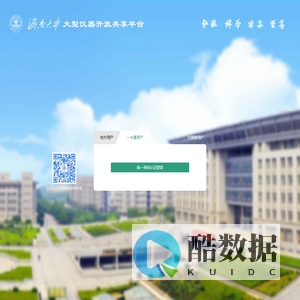 济南大学大型仪器共享管理系统