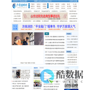 齐鲁法制网