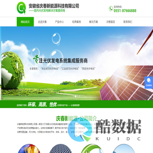 安徽省庆春新能源科技有限公司