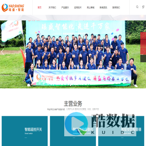 手机遥控开关_远程遥控开关厂家-瑶盛智能(深圳)集团有限公司