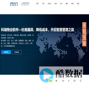 科瑞物业软件