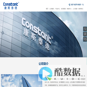 武汉康斯泰德科技有限公司