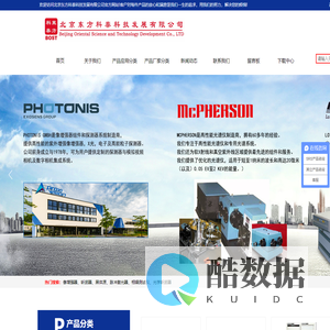 北京东方科泰科技发展有限公司