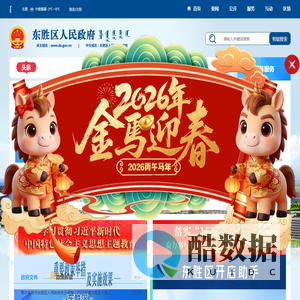 东胜区人民政府网站