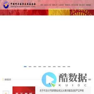 中国听力医学发展基金会