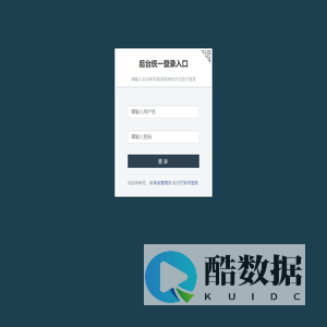 后台统一登录入口