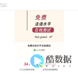 上海法语培训中心-首页