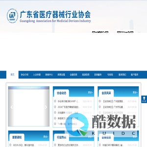 广东省医疗器械行业协会_首页