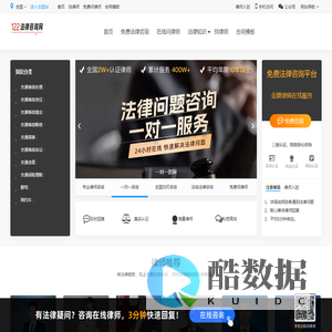 122法律咨询网 - 律师24小时免费咨询_交通事故在线免费问律师