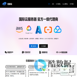 无派云 – AWS|谷歌云|微软云|阿里云|腾讯云|云服务器代理商