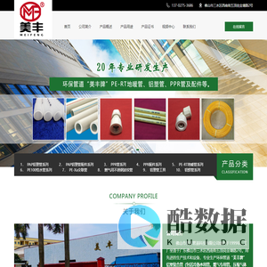 PERT地暖管-佛山市美丰管道科技有限公司