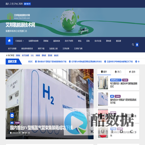 艾邦氢能源技术网 - 氢燃料电池行业资源汇总