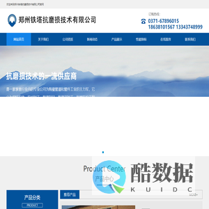 郑州铁塔抗磨损技术有限公司