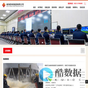 威海热电集团有限公司_真情温暖千万家