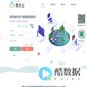 易农智能云--猪场管理--用户登录