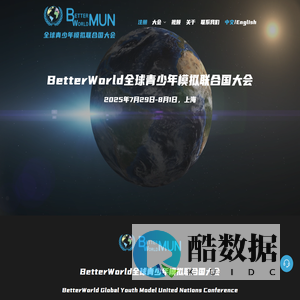 BetterWorld全球青少年模拟联合国大会