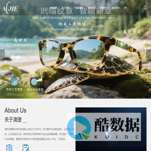 漳州市澳捷光学科技有限公司