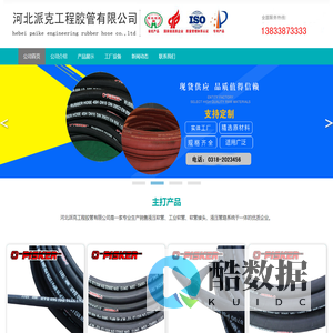 高压胶管总成、蒸汽胶管-河北派克工程胶管有限公司