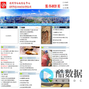 深圳市白蚁虫害防治中心