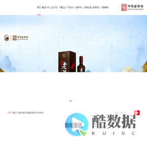 陕西泸康酒业(集团)股份有限公司「官网」