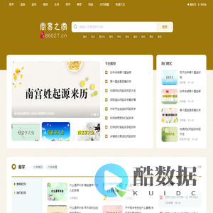 周易之家 - 八字起名_测算大全_民间传统学问专题站
