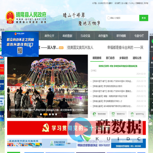 晴隆县人民政府