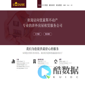 苏州优豪斯房产经纪有限公司_苏州专业的涉外租赁公司,公寓出租,酒店式公寓出租,服务型公寓出租,别墅出租,高档小区出租