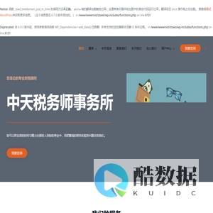 绍兴中天税务师事务所