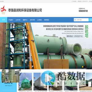 枣强县润和环保设备有限公司