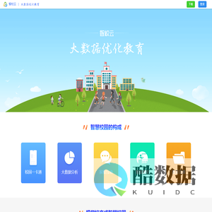 智慧校园云平台