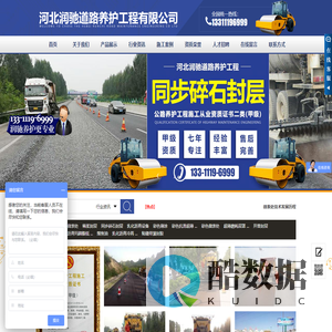 河北润驰道路养护工程有限公司_河北润驰道路养护工程有限公司