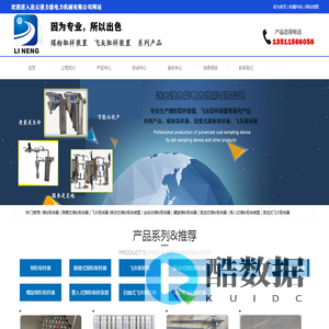 煤粉取样器_煤粉取样装置_全自动煤粉取样器_煤粉取样器生产厂家_飞灰取样器_飞灰取样装置_力能电力