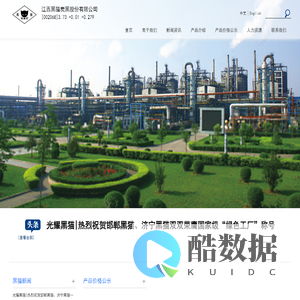 江西黑猫炭黑股份有限公司