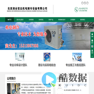 北京润合宏达机电制冷设备有限公司