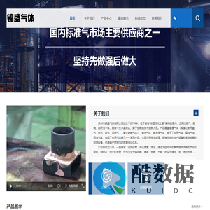 泉州市锦盛气体有限责任公司