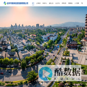 金华市教体投资发展有限公司