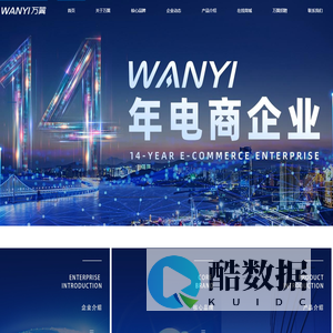 广东万翼电子商务有限公司