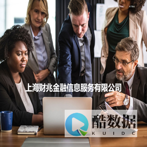 上海财兆金融信息服务有限公司