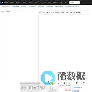 JSON在线格式化 - JSON工具