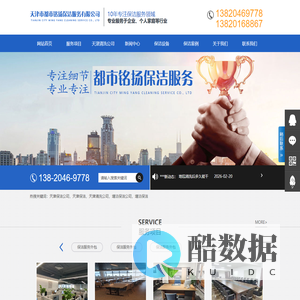 天津保洁公司_滨海新区塘沽保洁_附近保洁-天津市都市铭扬保洁服务有限公司